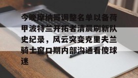 九游入口-火箭交易惠特摩尔至奇才